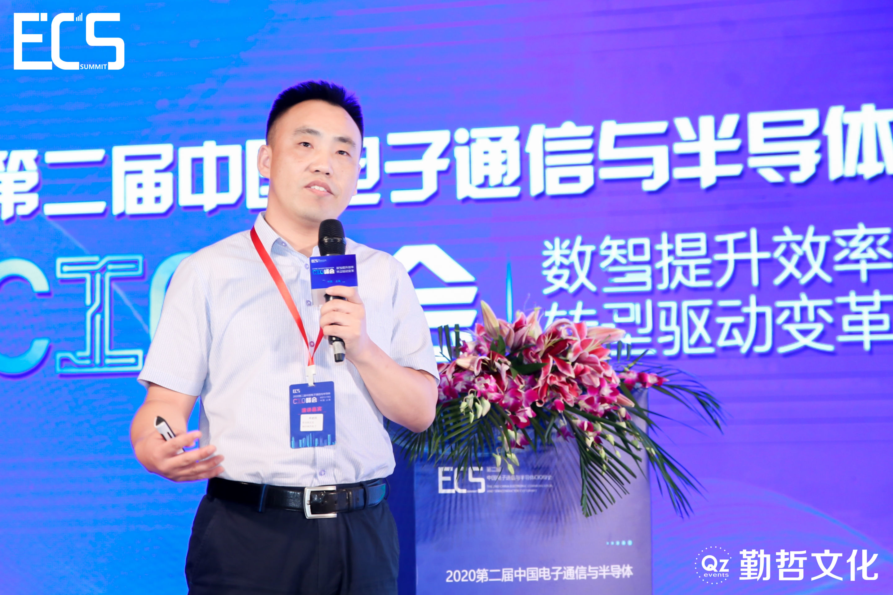ECS2020_中國電子通信_半導(dǎo)體_CIO峰會_數(shù)據(jù)猿-34