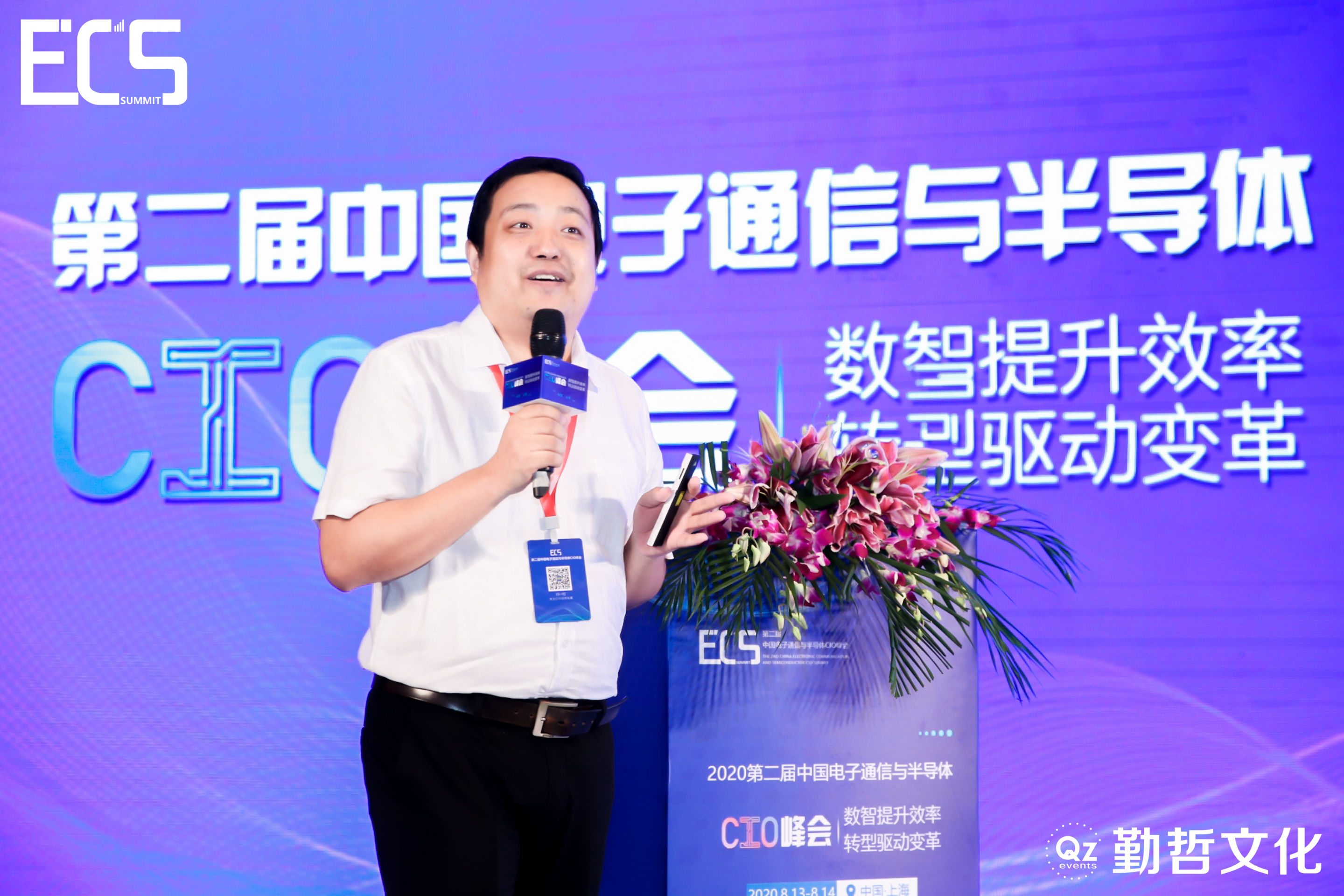 ECS2020_中國電子通信_半導(dǎo)體_CIO峰會_數(shù)據(jù)猿-36