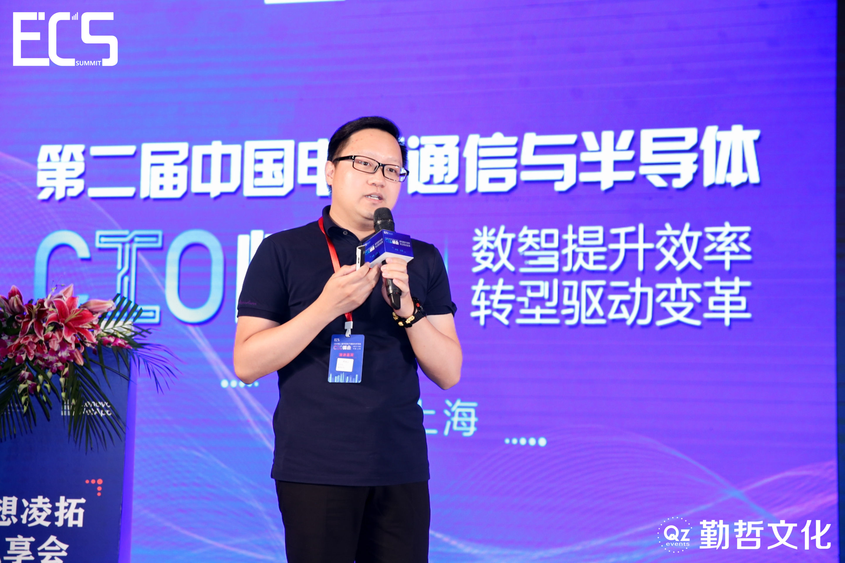 ECS2020_中國電子通信_半導(dǎo)體_CIO峰會_數(shù)據(jù)猿-41