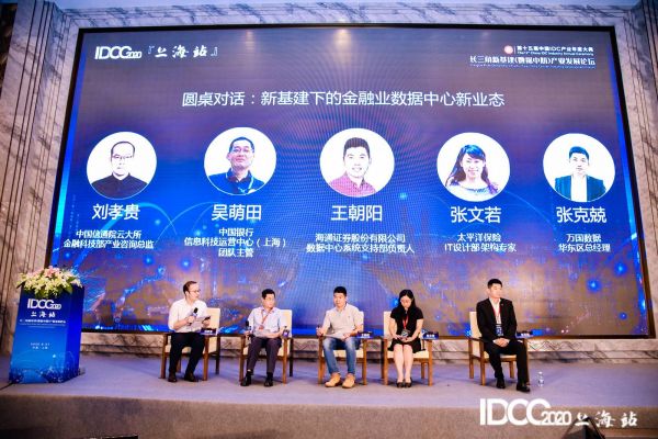 IDCC2020_長(zhǎng)三角地區(qū)新基建_數(shù)據(jù)猿-8