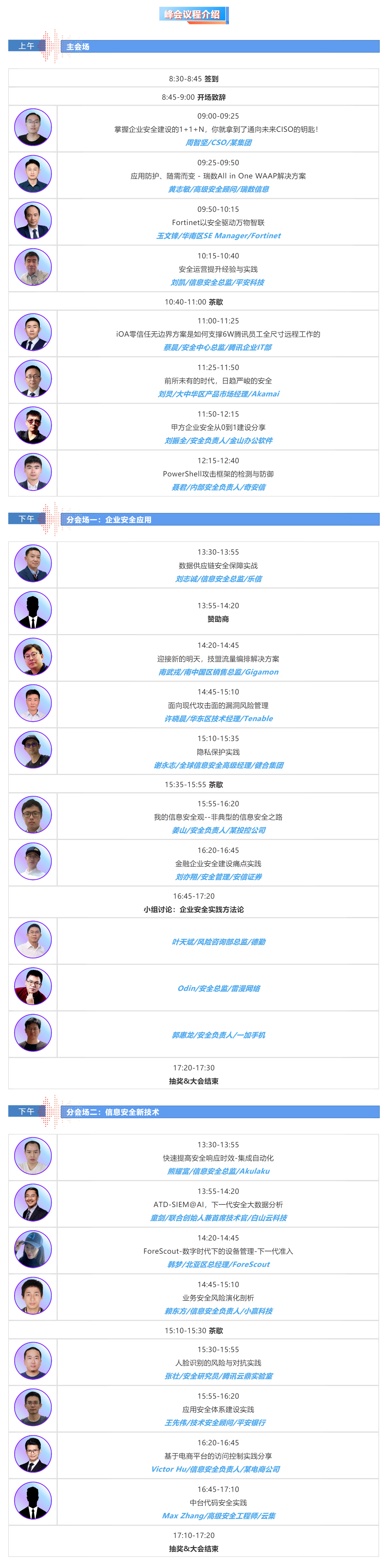 EISS2020_企業(yè)信息安全_數(shù)據(jù)猿-1