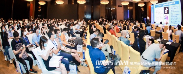 精彩回顧 | DQMIS 2020 第四屆數(shù)據(jù)質(zhì)量管理國際峰會圓滿結(jié)束