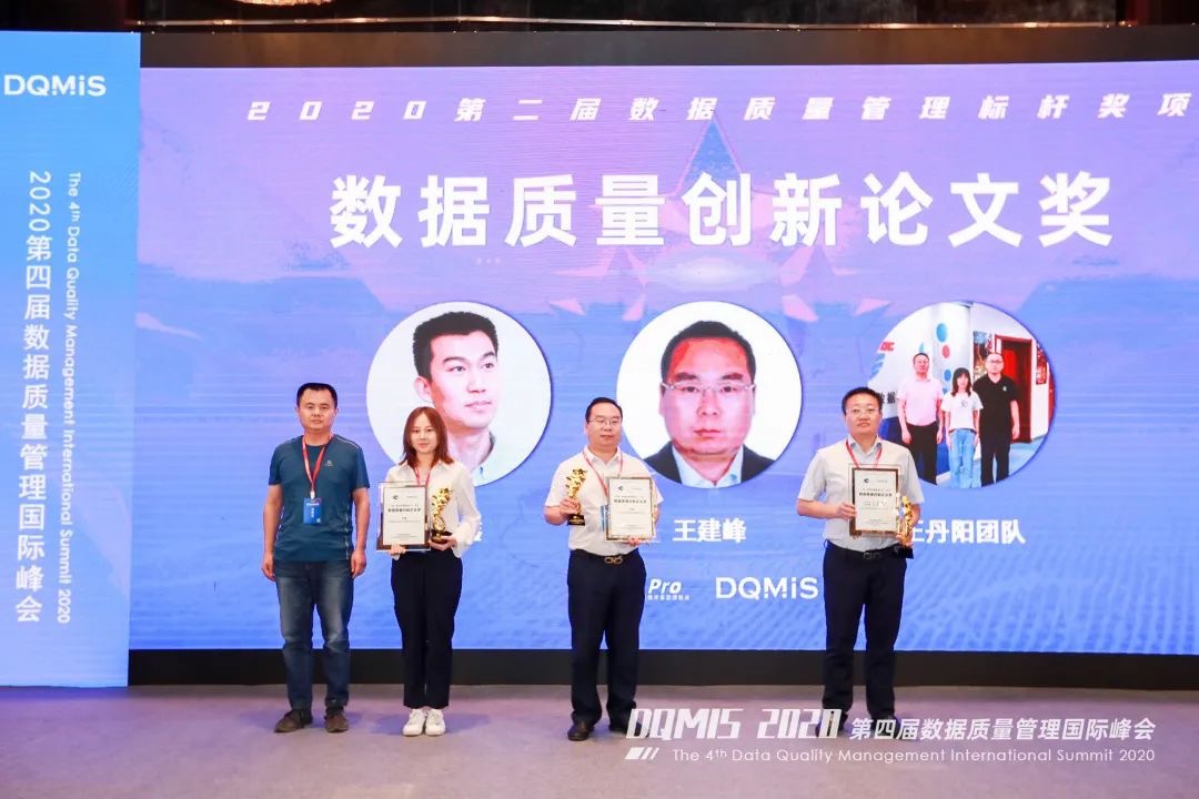DQMIS_數(shù)據(jù)質(zhì)量管理_峰會(huì)-8