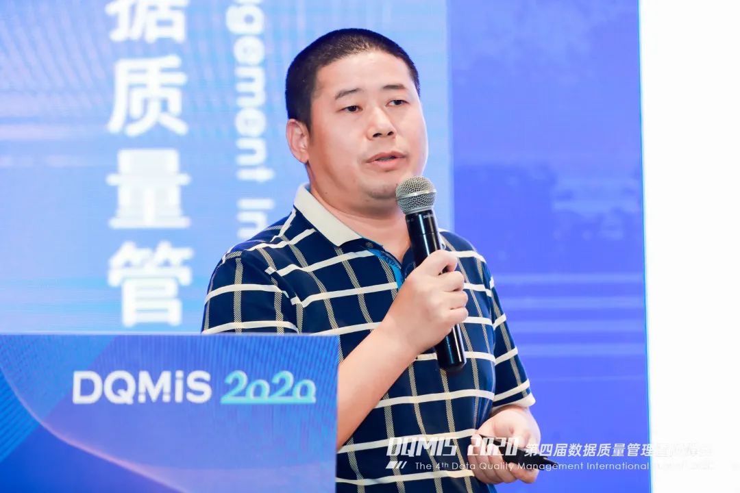 DQMIS_數(shù)據(jù)質(zhì)量管理_峰會(huì)-13