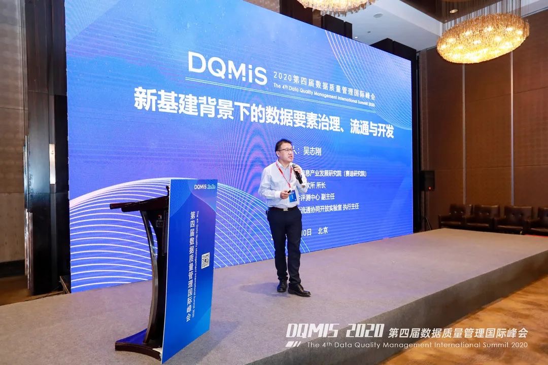 DQMIS_數(shù)據(jù)質(zhì)量管理_峰會(huì)-21