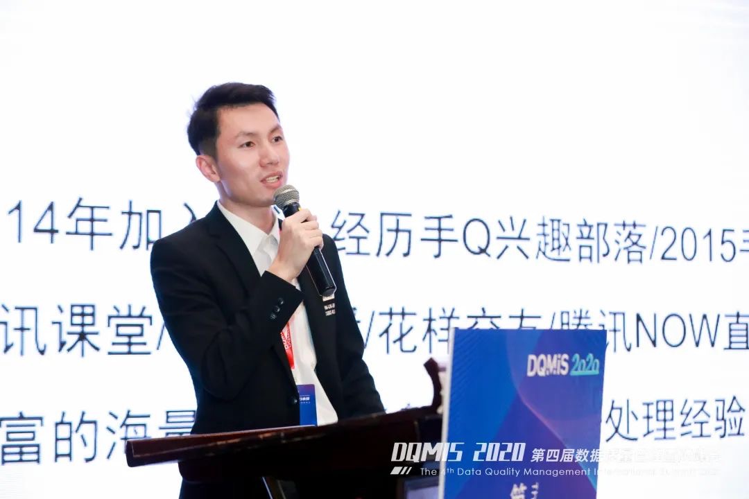 DQMIS_數(shù)據(jù)質(zhì)量管理_峰會(huì)-27