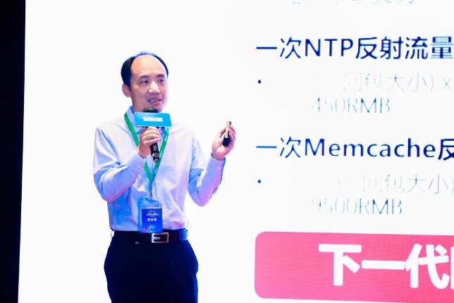 企業(yè)信息安全_峰會_深圳-6