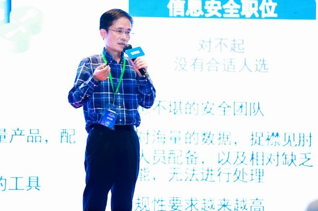 企業(yè)信息安全_峰會_深圳-12