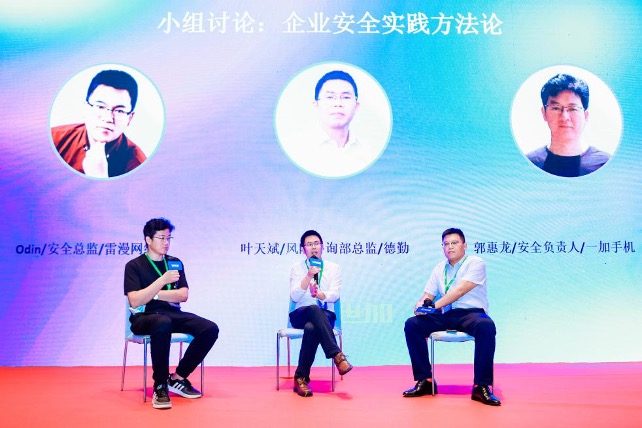 企業(yè)信息安全_峰會_深圳-18