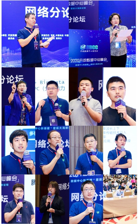 新基建_開放數(shù)據(jù)中心_峰會-12