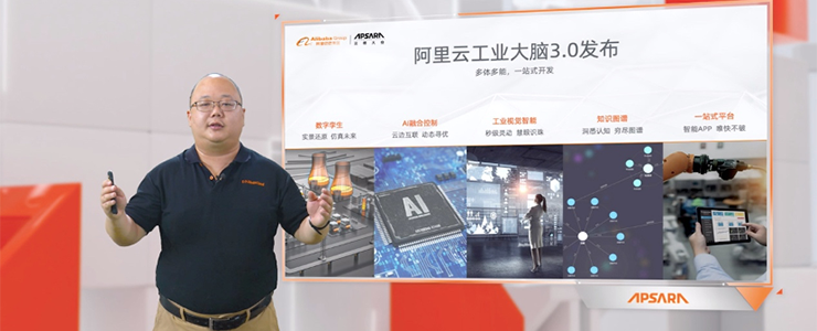 阿里云發(fā)布工業(yè)大腦3.0，滿足一站式開發(fā)的AI云平臺