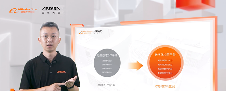 阿里政務(wù)釘釘升級 打造專屬工作門戶