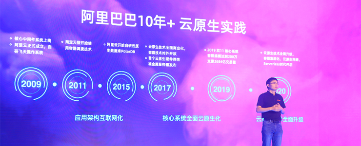阿里巴巴成立云原生技術(shù)委員會 云原生升級為阿里技術(shù)新戰(zhàn)略