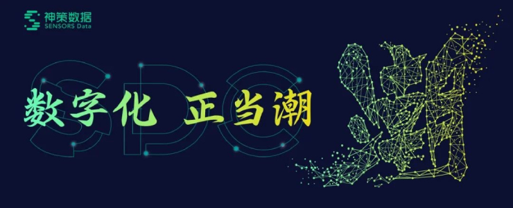 神策 2020 數(shù)據(jù)驅(qū)動用戶大會：新愿景 + 新定位 + 新艦隊正式亮相！