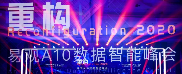 易觀(guān)戰(zhàn)略升級(jí)：面向留量時(shí)代的數(shù)字用戶(hù)洞察與運(yùn)營(yíng)