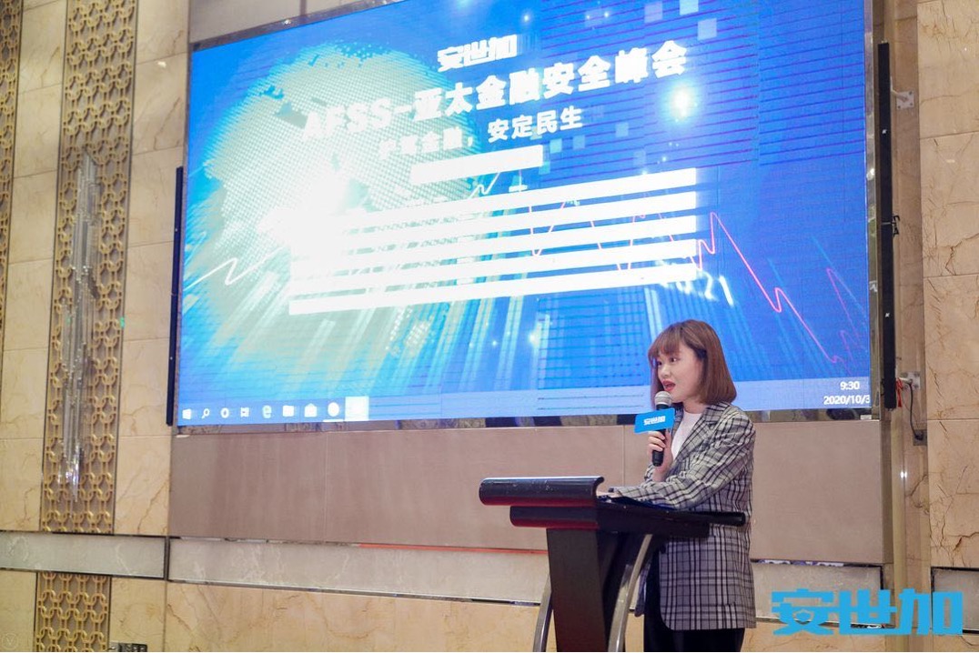 AFSS_亞太金融_金融安全-4
