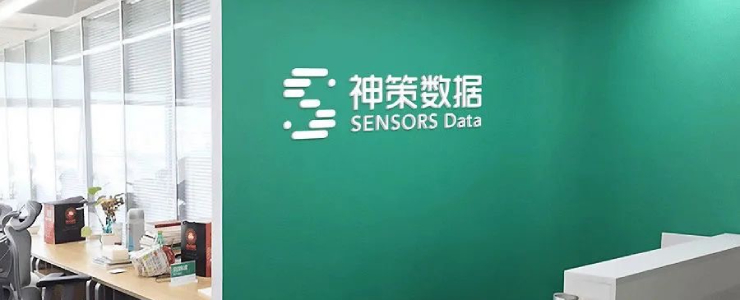神策數(shù)據(jù)的進階之路：從用戶行為分析工具到全新的數(shù)字化營銷閉環(huán)