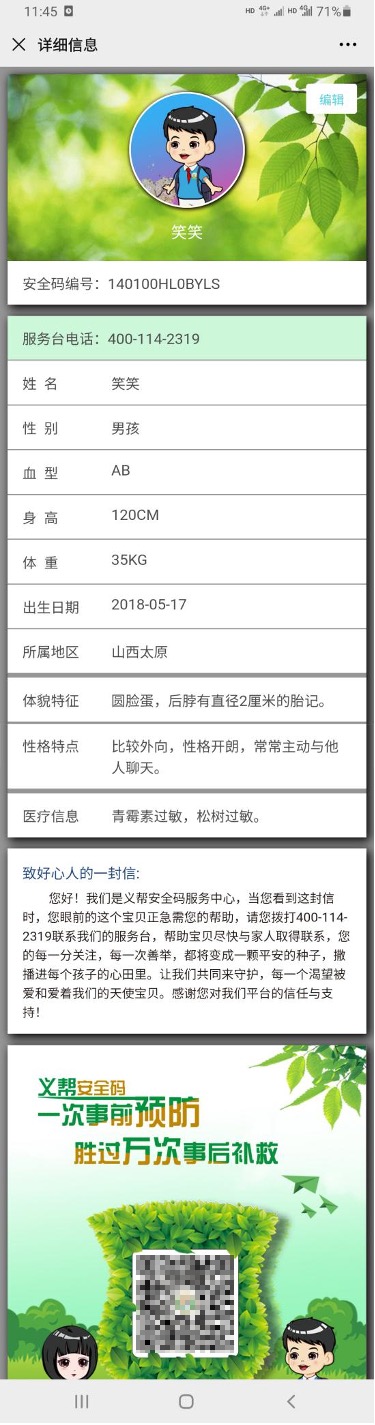 家校平安_兒童安全_失蹤兒童-6