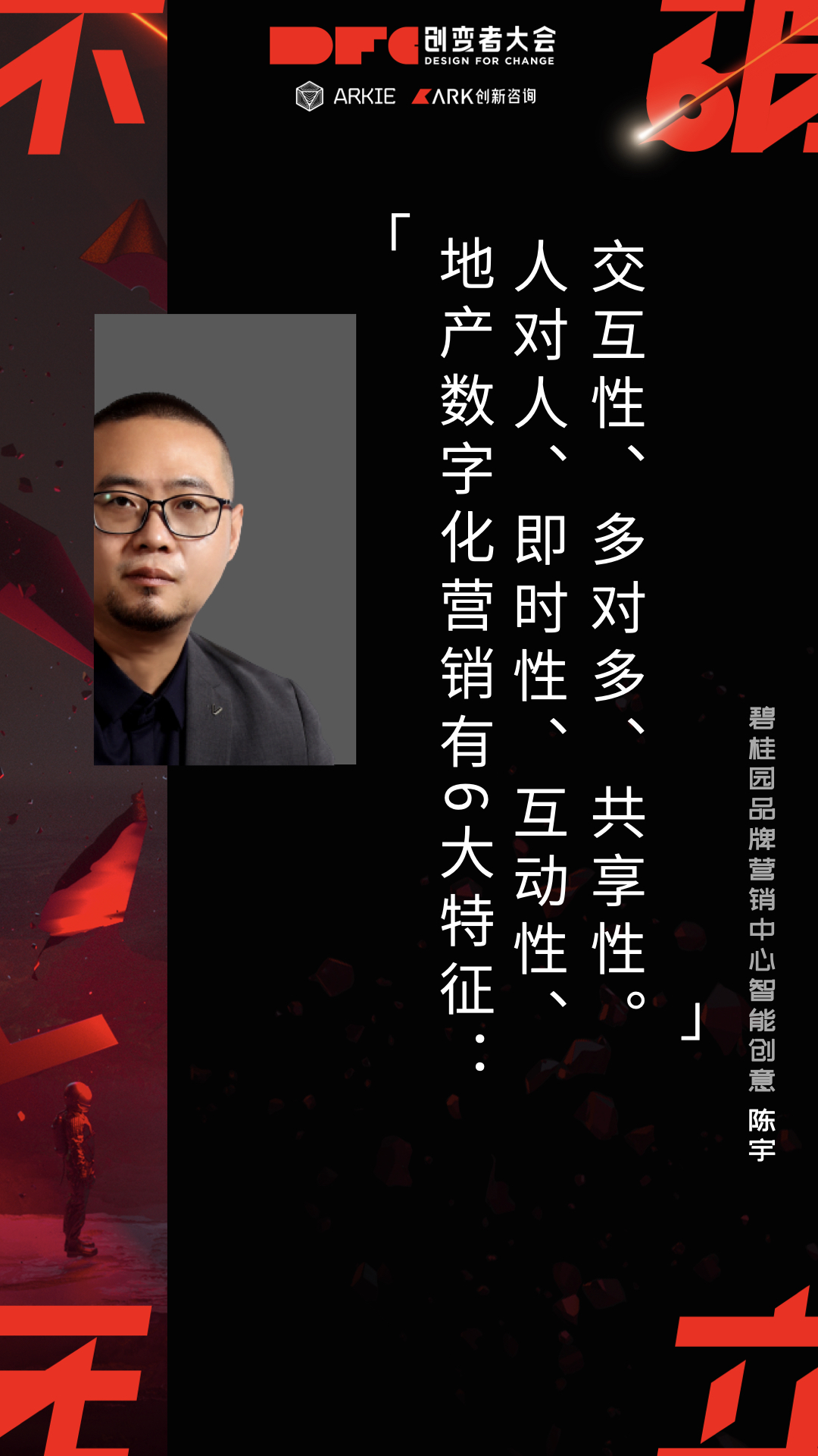 ARK_零售_消費(fèi)_數(shù)智化-10