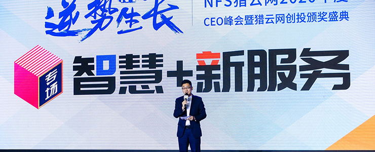 新經(jīng)濟(jì)時(shí)代下，智慧+新服務(wù)創(chuàng)業(yè)與投資機(jī)遇何在？