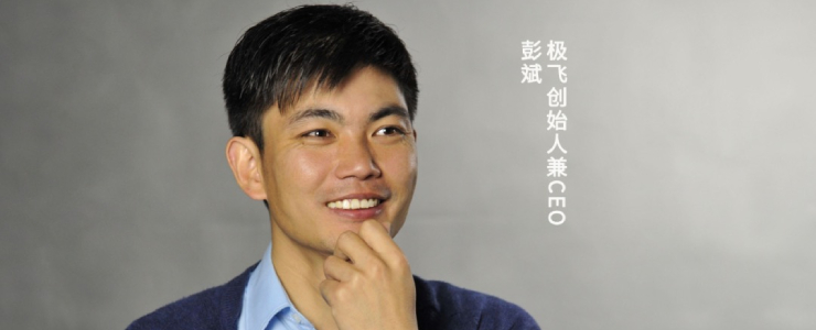 堅守13年的極飛，終靠“務(wù)農(nóng)”拿下12億融資！專訪彭斌：要為行業(yè)找技術(shù)，而不是為技術(shù)找行業(yè)