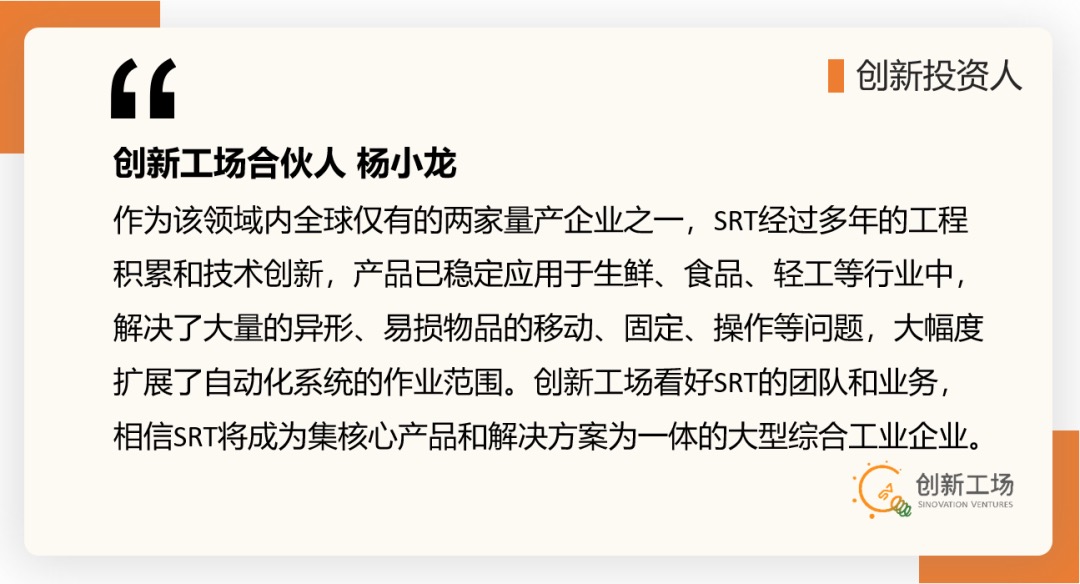 SRT軟體機(jī)器人_融資_創(chuàng)新工場(chǎng)-1