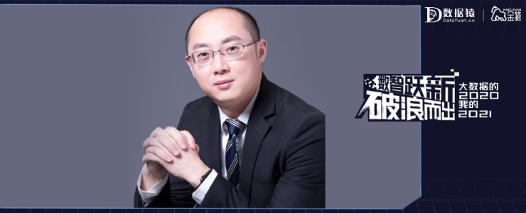 【金猿人物展】星環(huán)科技孫元浩：大數(shù)據(jù)技術(shù)將是企業(yè)未來的核心競爭力