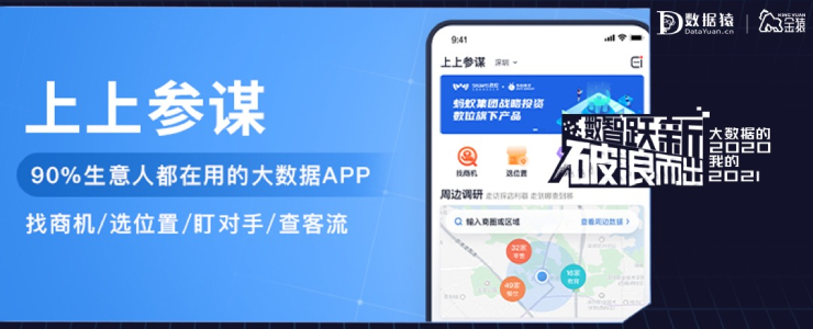 【金猿產(chǎn)品展】上上參謀——生意人的數(shù)據(jù)軍師