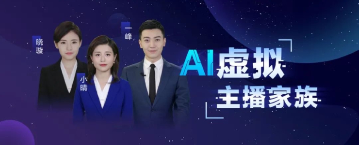 訊飛的AI虛擬主播，不太美！