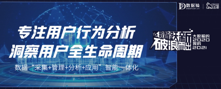 【金猿產(chǎn)品展】諸葛用戶數(shù)據(jù)分析平臺(tái)（Insight）——聚焦業(yè)務(wù)場(chǎng)景數(shù)據(jù)應(yīng)用價(jià)值挖掘，賦能精細(xì)化運(yùn)營(yíng)