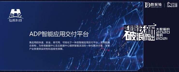 【金猿投融展】弘積科技——國產(chǎn)應(yīng)用交付引領(lǐng)者