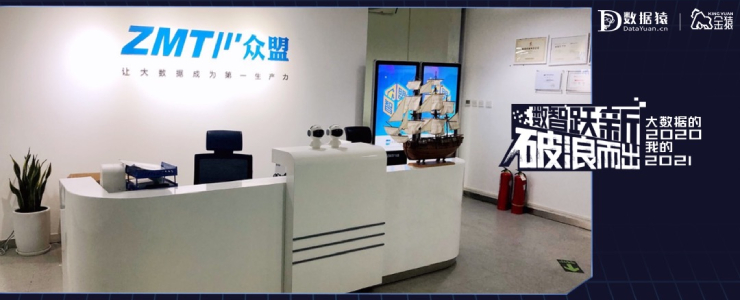【金猿投融展】眾盟科技——專注商業(yè)智能的技術(shù)服務(wù)平臺