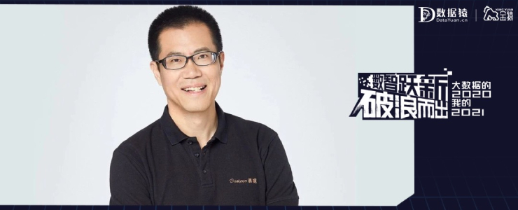 【金猿人物展】易觀于揚：2021年將翻開“留量時代”的序章