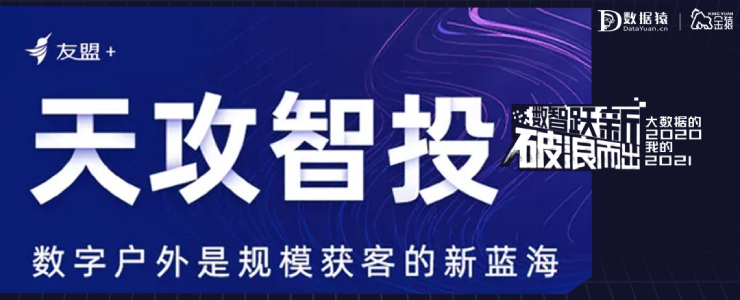 【金猿案例展】銀泰百貨—通過(guò)數(shù)據(jù)智能實(shí)現(xiàn)“年貨節(jié)”多維度衡量戶外廣告的投放效果