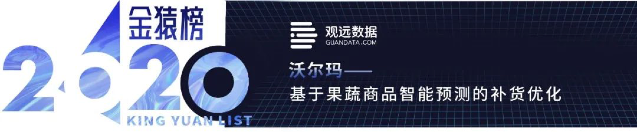 金猿榜_大數(shù)據(jù)產業(yè)_創(chuàng)新服務企業(yè)-4