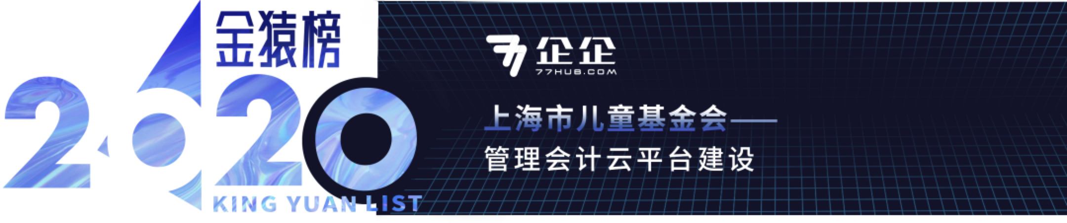 金猿榜_大數(shù)據(jù)產業(yè)_創(chuàng)新服務企業(yè)-7