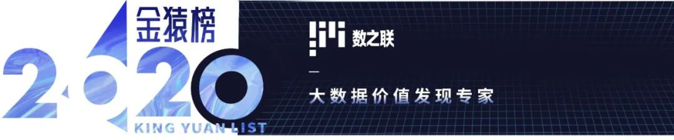 年度榜單_大數(shù)據(jù)產(chǎn)業(yè)_投資價(jià)值_金猿榜-7