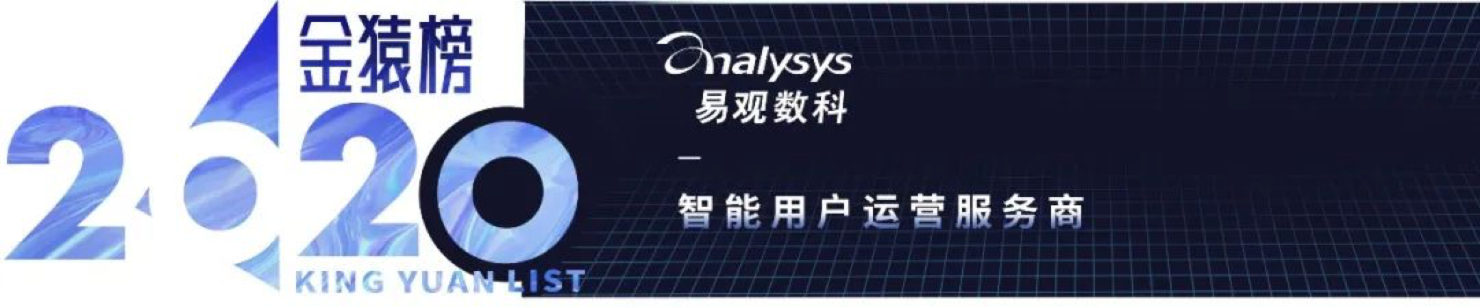 年度榜單_大數(shù)據(jù)產(chǎn)業(yè)_投資價(jià)值_金猿榜-9