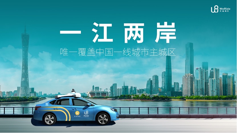 文遠(yuǎn)知行_自動駕駛_出租車-7