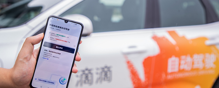 滴滴要成為自動(dòng)駕駛“老司機(jī)”