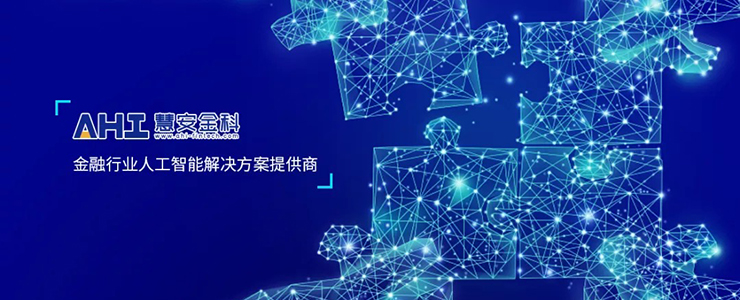 慧安金科完成B輪融資，致力智能監(jiān)管科技創(chuàng)新