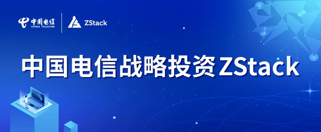 ZStack獲中國電信戰(zhàn)略投資