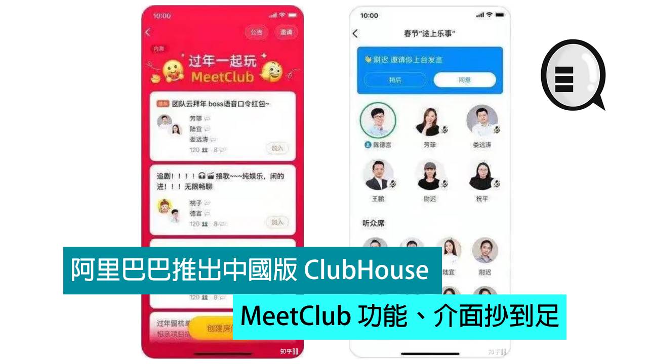Clubhouse_數(shù)據(jù)猿_語音社交_聲網(wǎng)_趙斌-8
