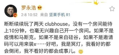 Clubhouse_數(shù)據(jù)猿_語音社交_聲網(wǎng)_趙斌-10