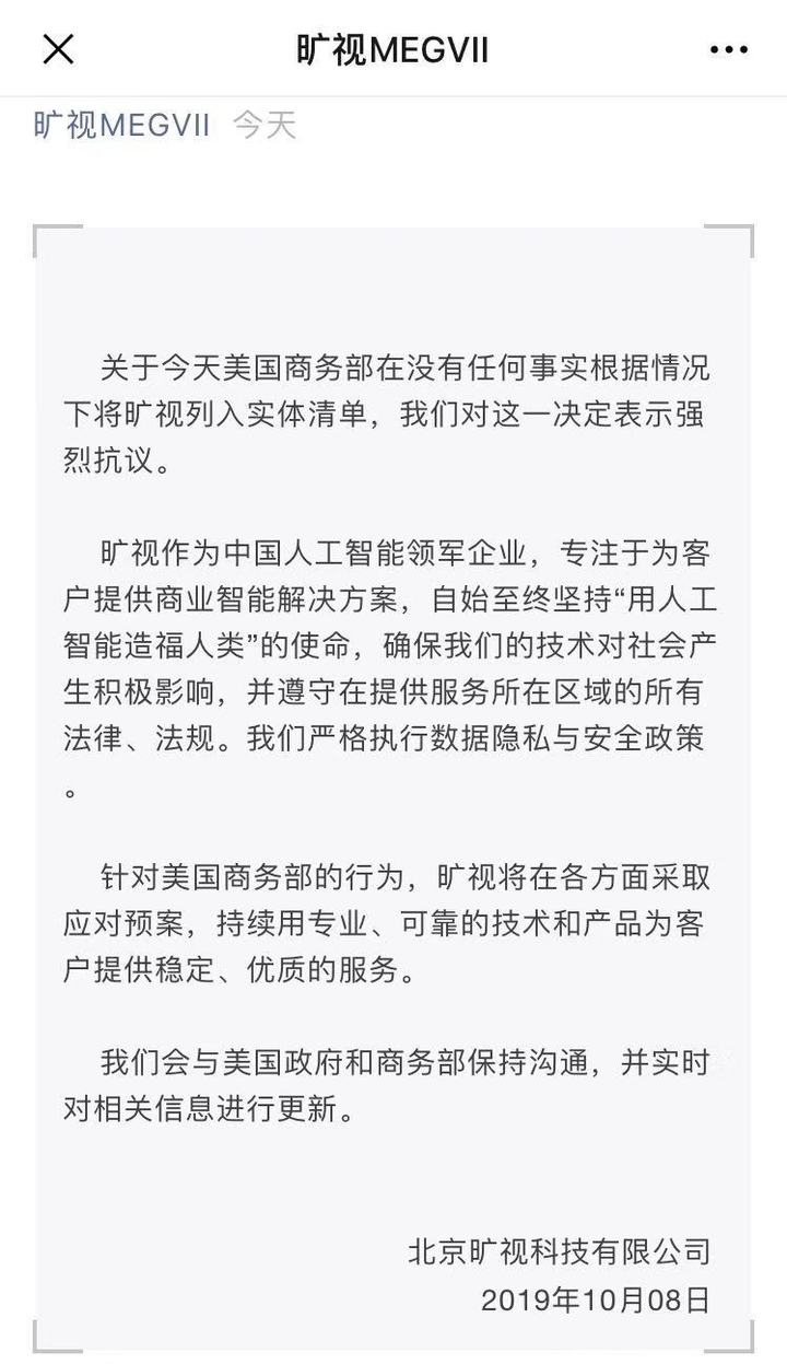 曠視科技_科創(chuàng)板上市_數(shù)據(jù)猿_Megvii_人臉識別-16