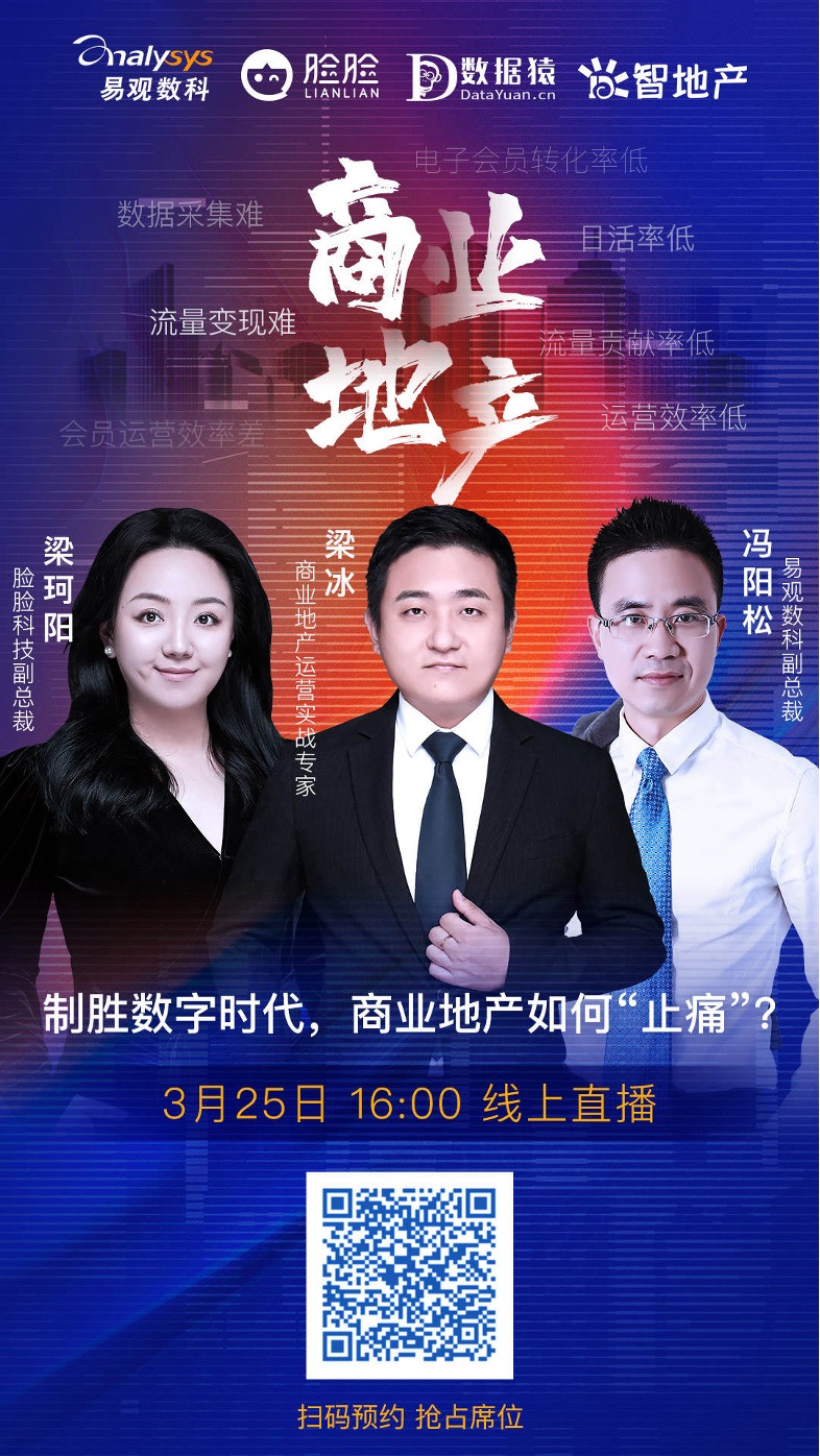 商業(yè)地產(chǎn)_地產(chǎn)運(yùn)營(yíng)_數(shù)據(jù)猿-1