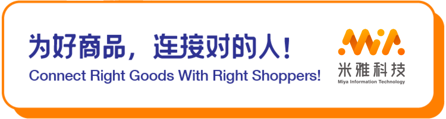 米雅科技_零售商_消費者_DATA_AI_SaaS_數(shù)據(jù)猿-1