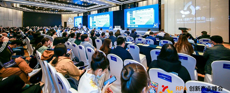 中國信通院聯(lián)合主辦的“2021RPA創(chuàng)新產(chǎn)業(yè)峰會”在京召開