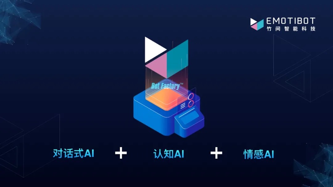竹間智能_人工智能_NLP公司_數(shù)據(jù)猿專訪-3