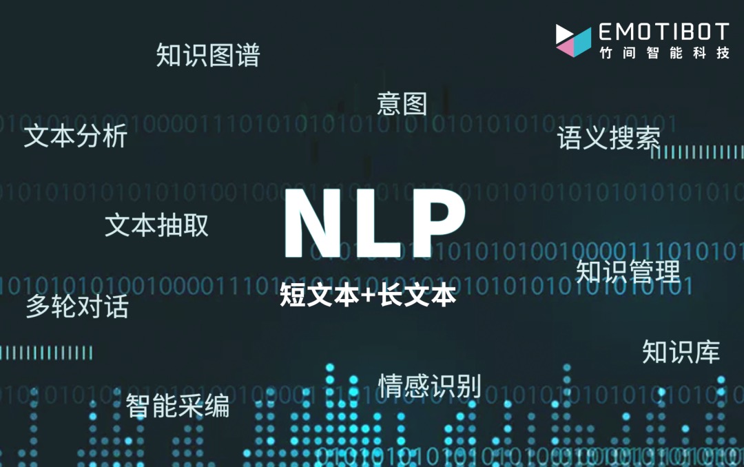 竹間智能_人工智能_NLP公司_數(shù)據(jù)猿專訪-4